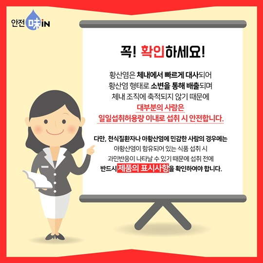 과일의 갈변을 방지해 주는 아황산염