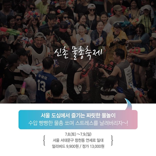 2017 안 가면 후회할지도 모를 여름축제