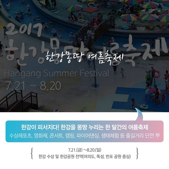 2017 안 가면 후회할지도 모를 여름축제