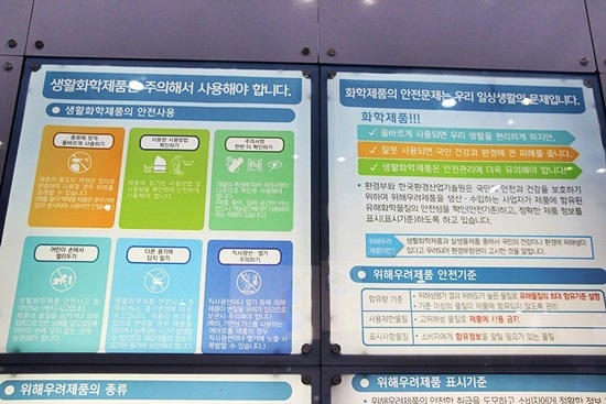 생활화학제품의 안전사용법