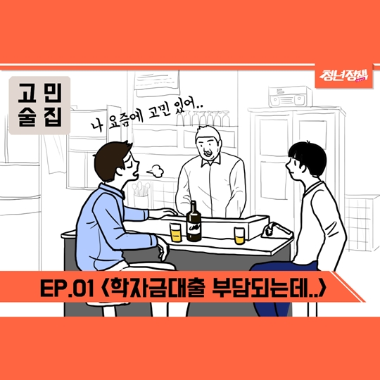 부담스러운 학자금대출