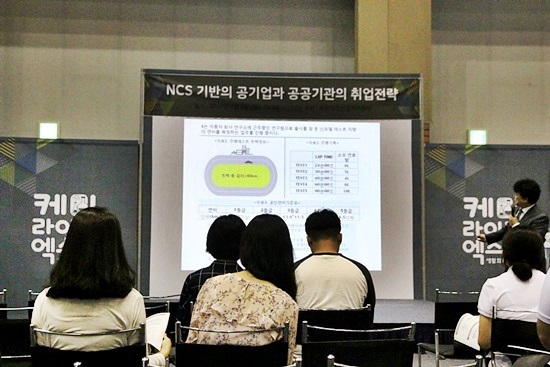 공기업과 공공기관의 취업전략 특강에 참여한 관람객들 