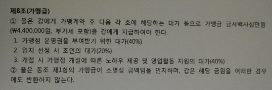 가맹계약서에 이렇게 써 있었다면, 과연 제대로 된 계약서일까요?