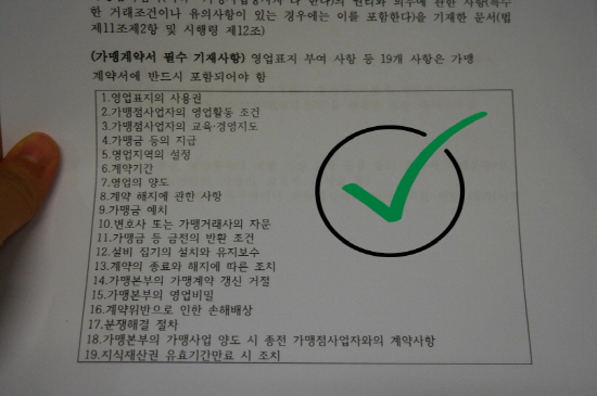 계약서에는 영업표지 사용권등 19개의 사항들이 포함돼야 합니다.