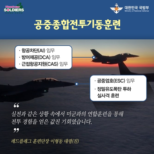 임무 완수, 레드플래그 알래스카 훈련