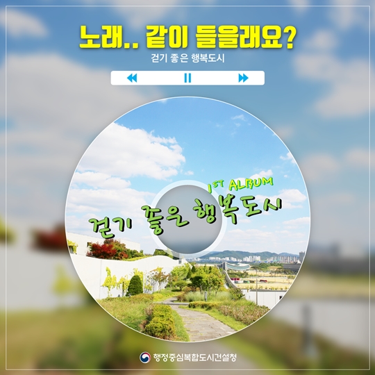행복도시의 보행 친화 정책 살펴보기!