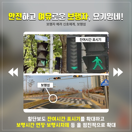 행복도시의 보행 친화 정책 살펴보기!