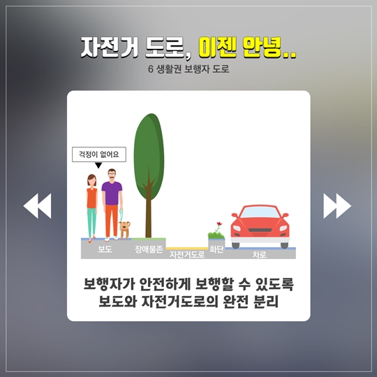 행복도시의 보행 친화 정책 살펴보기!