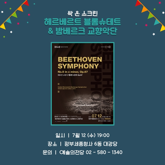 정부 세종청사 7월 문화 행사 일정 알아보기