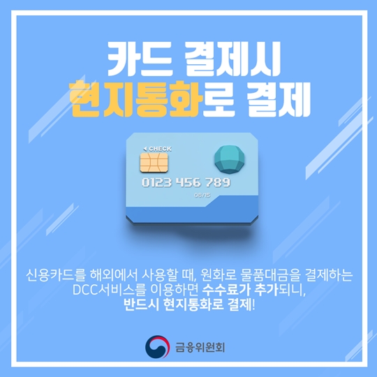 여름휴가대비! 해외여행시 챙겨야 할 금융꿀팁