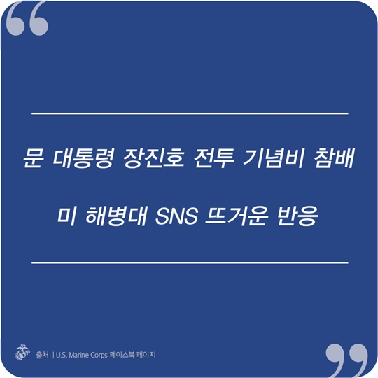 문대통령을 향한 뜨거운 현지 반응