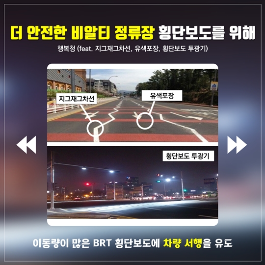 행복도시의 보행 친화 정책 살펴보기!