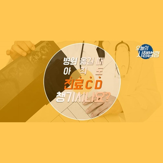 병원 옮길 때 아직도 ‘진료 CD’ 챙기시나요?