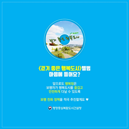 행복도시의 보행 친화 정책 살펴보기!