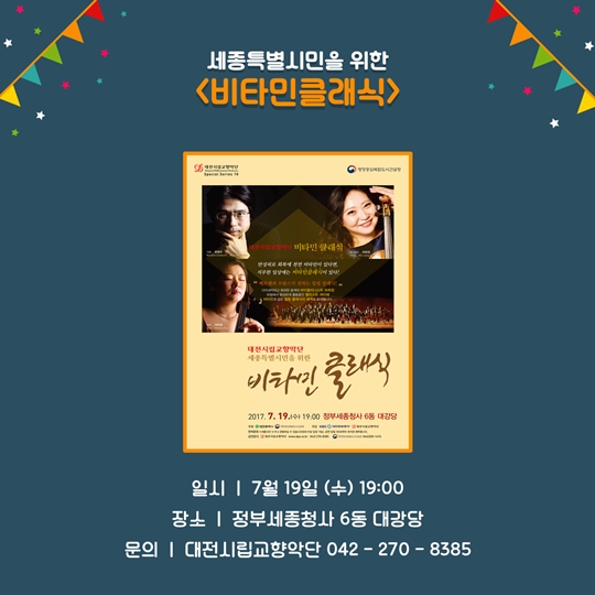 정부 세종청사 7월 문화 행사 일정 알아보기