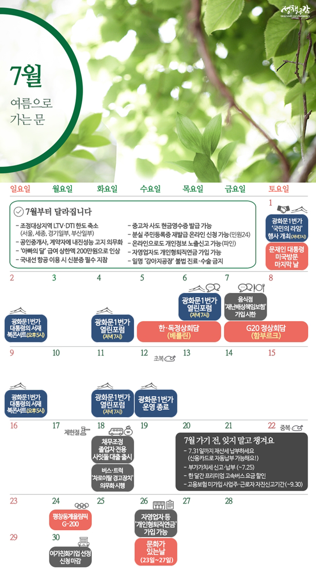 7월, 지금 누릴 수 있는 정책을 ‘한 눈에’ 하단내용 참조