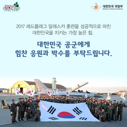 임무 완수, 레드플래그 알래스카 훈련