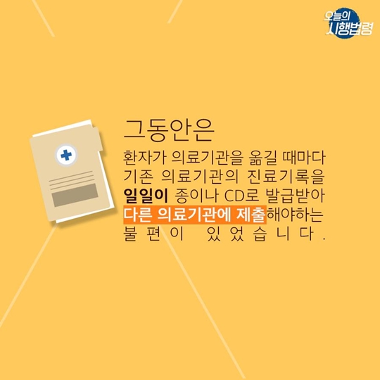병원 옮길 때 아직도 ‘진료 CD’ 챙기시나요?