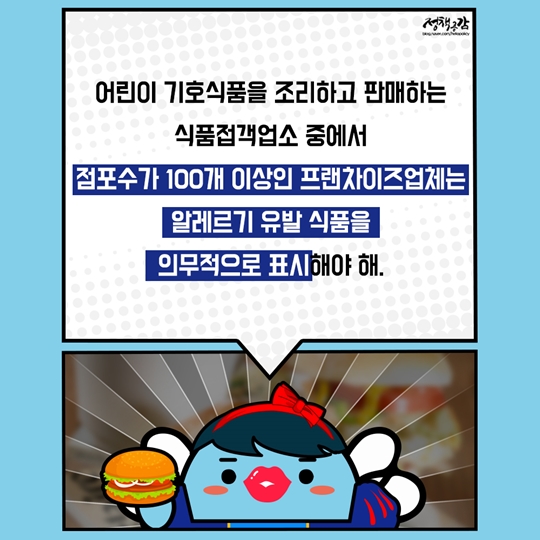 알레르기 유발 식품 표시제, 이제 햄버거도 따져 보고 먹어요