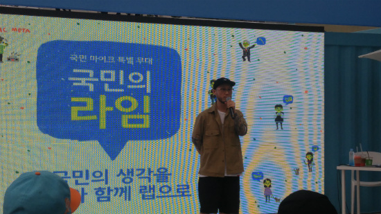 MC 메타의 오프닝 무대.