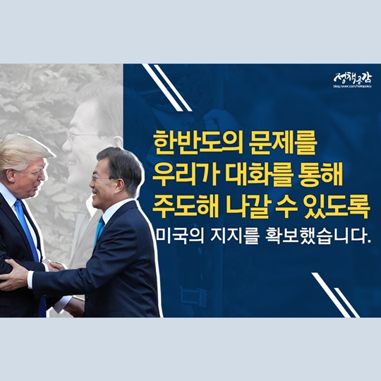 문재인 대통령의 
