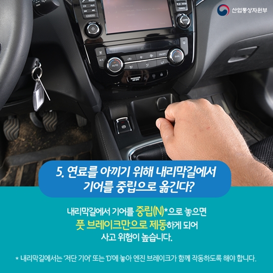 애매한 것들의 지침서, 자동차 상식 바로잡기