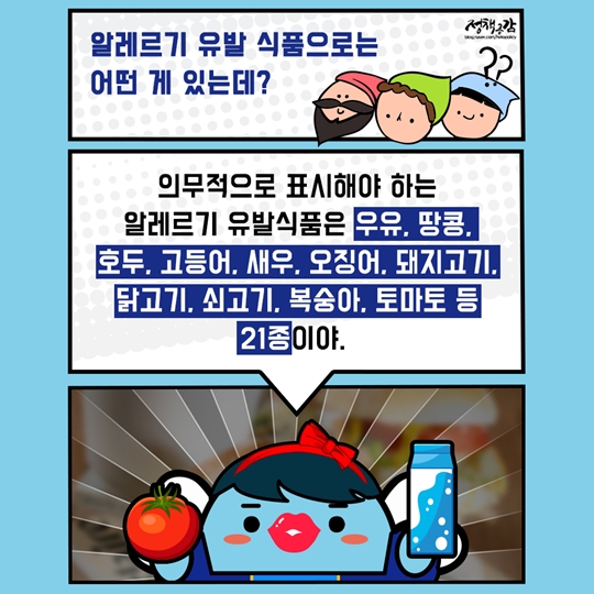 알레르기 유발 식품 표시제, 이제 햄버거도 따져 보고 먹어요