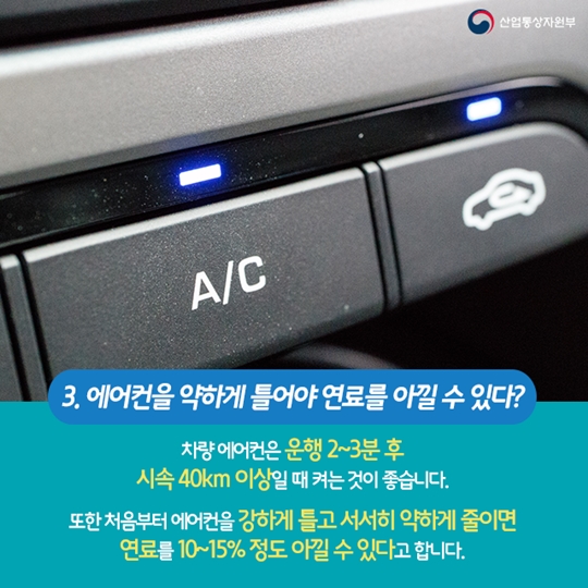애매한 것들의 지침서, 자동차 상식 바로잡기