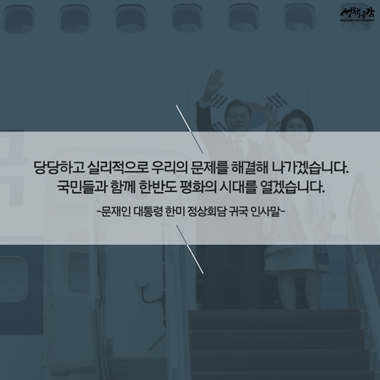 문재인 대통령의 
