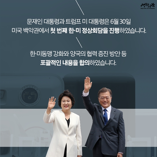 문재인 대통령의 