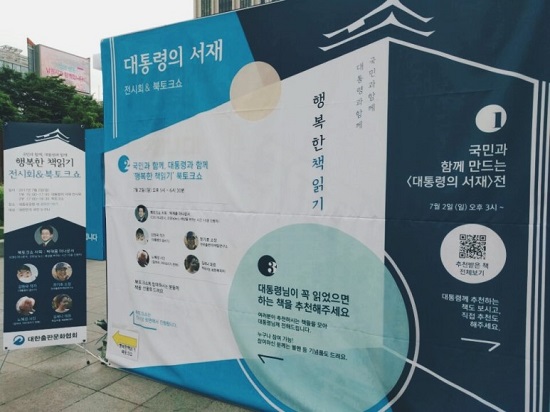 대통령의 서재 전시회 & 북토크쇼.