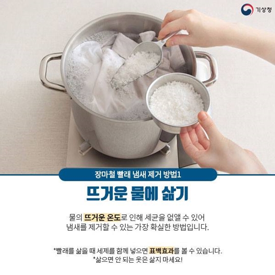 장마철에도 보송보송하게, 빨래 냄새 제거 TIP