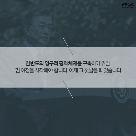 문재인 대통령의 
