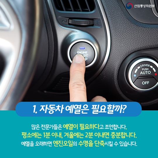 애매한 것들의 지침서, 자동차 상식 바로잡기