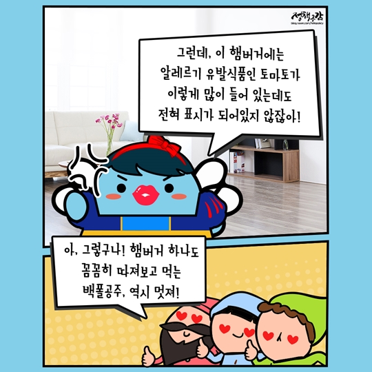 알레르기 유발 식품 표시제, 이제 햄버거도 따져 보고 먹어요