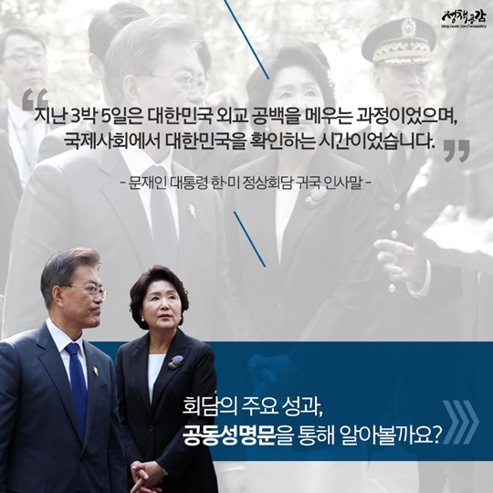문재인 대통령의 