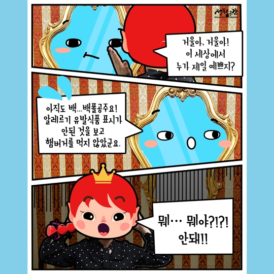 알레르기 유발 식품 표시제, 이제 햄버거도 따져 보고 먹어요