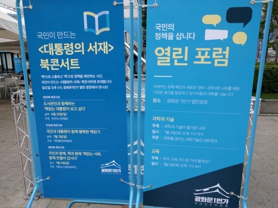 북 콘서트 & 열린포럼.