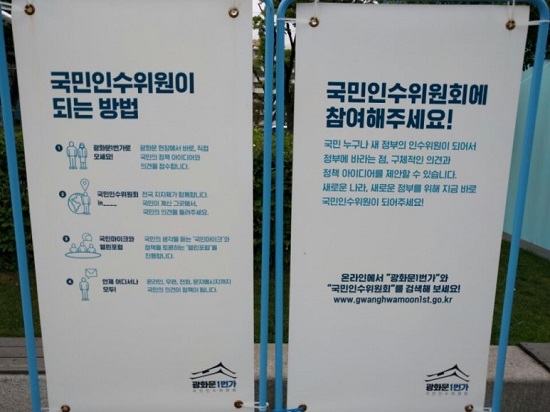 국민인수위원회 참여 방법.