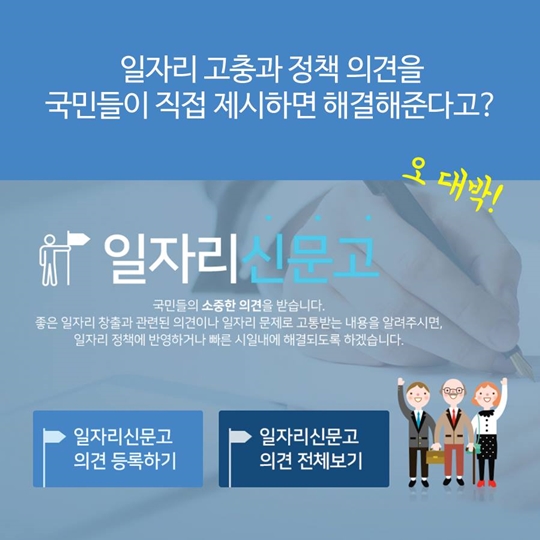 일자리 신문고