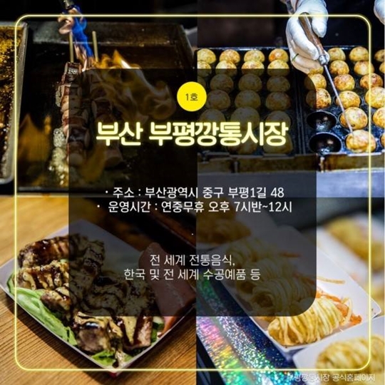 지역특색이 담긴 야시장 열풍