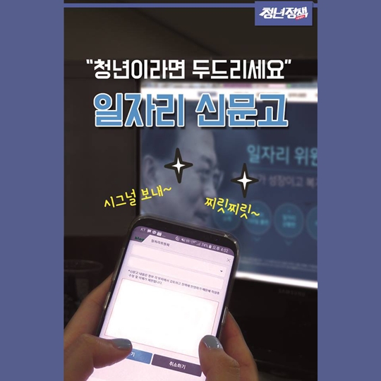 일자리 신문고
