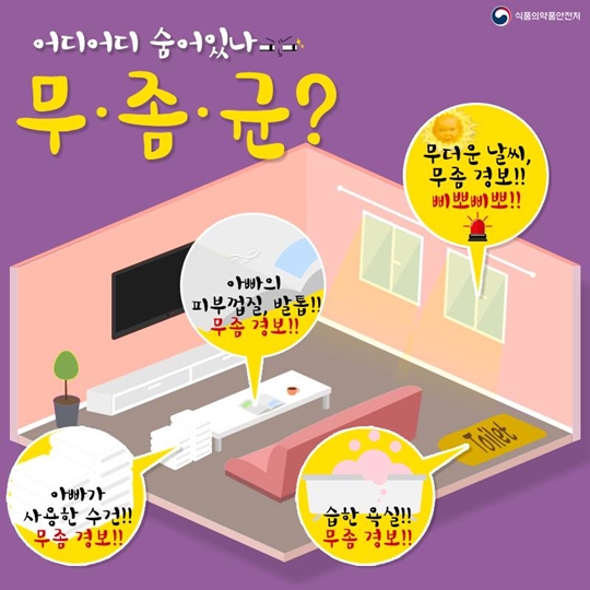 지긋지긋한 무좀