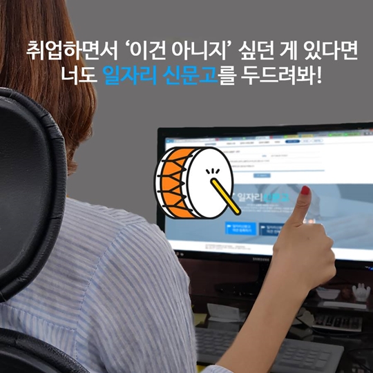 일자리 신문고