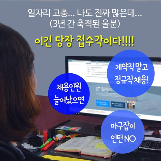 일자리 신문고