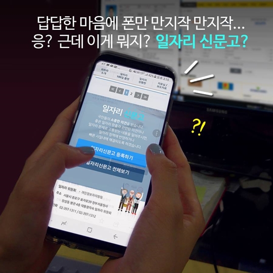 일자리 신문고