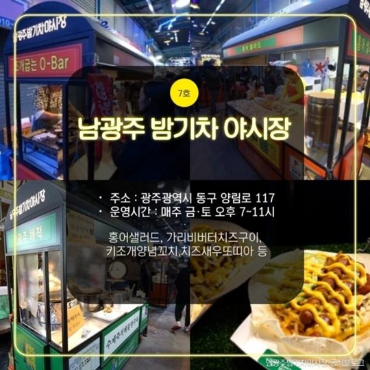 지역특색이 담긴 야시장 열풍