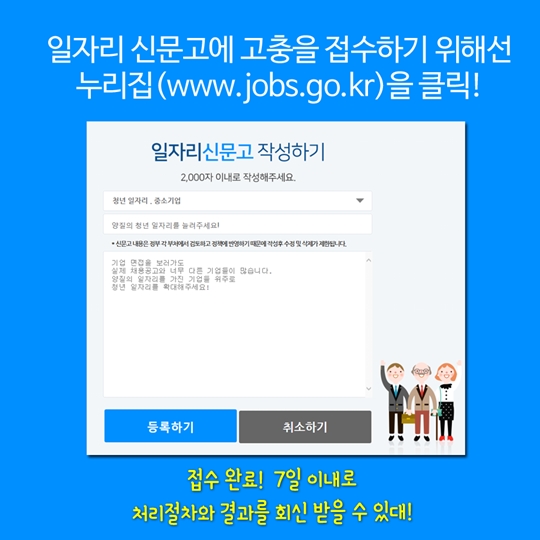 일자리 신문고
