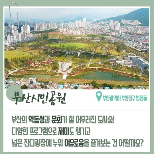 바쁜 도심 속의 여유, 우리동네 도시숲에서 즐겨요