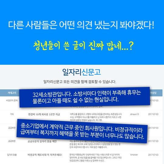 일자리 신문고